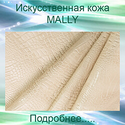 обивка кожзамом MALLY MALLY искусственная кожа