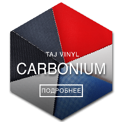 Обивка искусственная кожа CARBONIUM